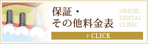 保証・その他料金表